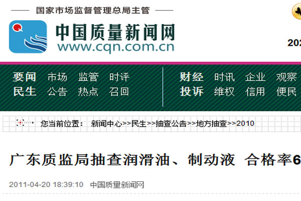 廣東質(zhì)監(jiān)局抽查潤滑油、制動液 合格率67.3%